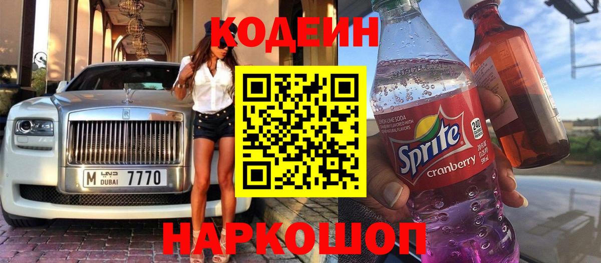 Кодеиновый сироп Lean Purple Drank  Вход с VPN  Кодеин Purple Drank  Зима 
