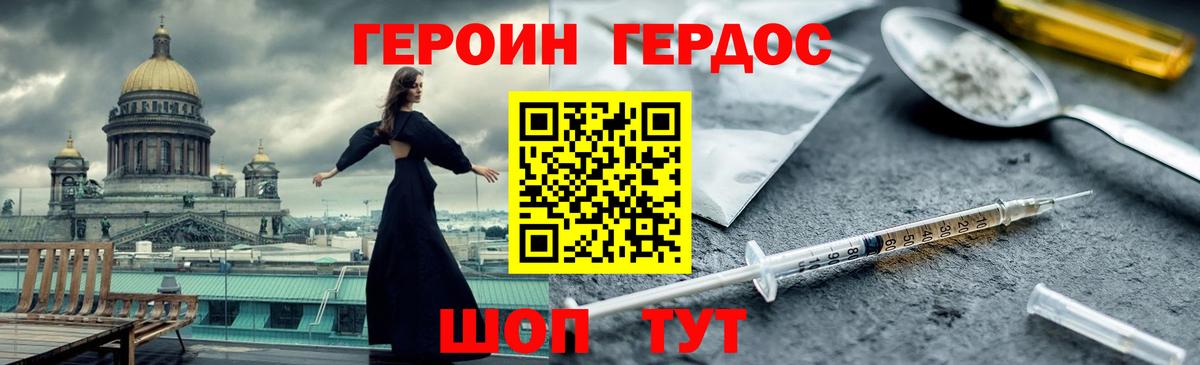 ГЕРОИН  Вход с VPN  Зима  Героин Heroin 