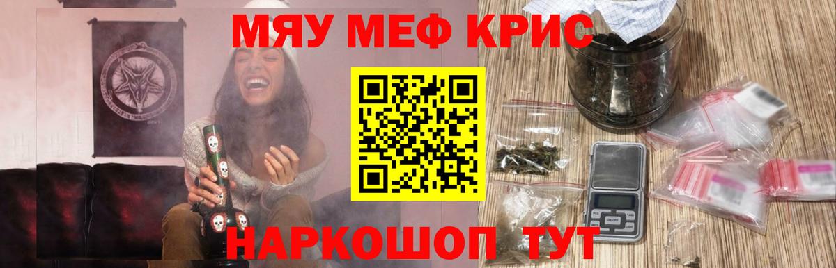 Меф Зима